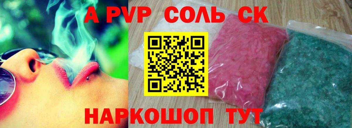 А ПВП крисы CK  наркота  A PVP крисы CK  Вход с VPN  Тавда  Alpha PVP крисы CK 