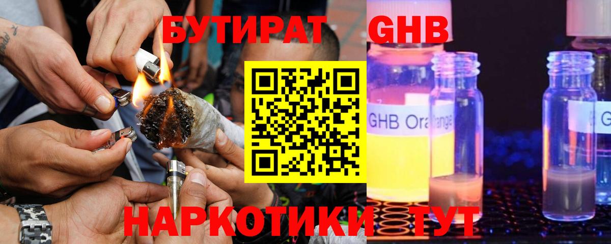 Бутират GHB  Вход с VPN  БУТИРАТ  Тавда 