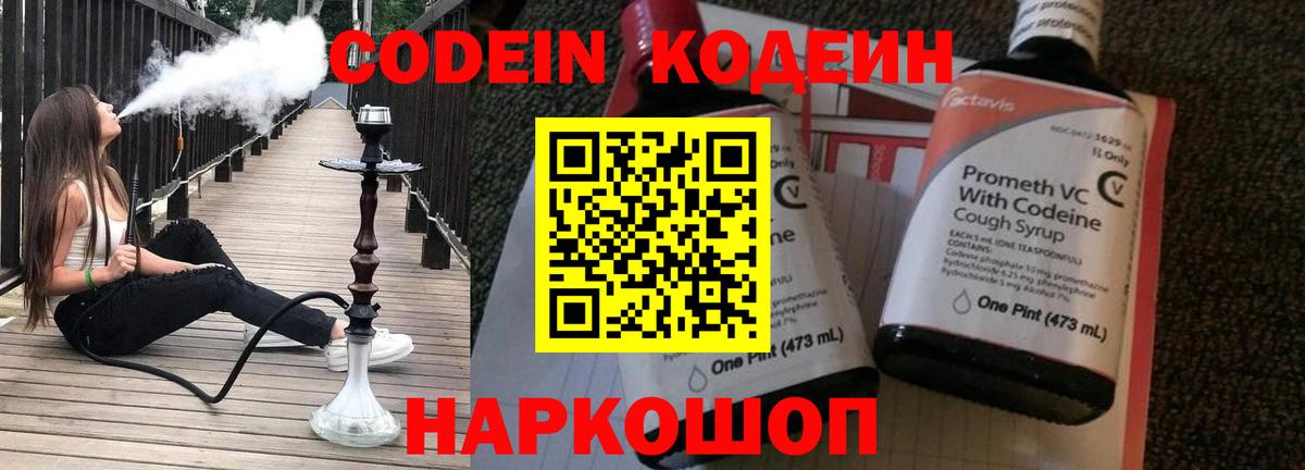 Кодеин напиток Lean (лин)  Вход с VPN  Тавда  Codein напиток Lean (лин) 