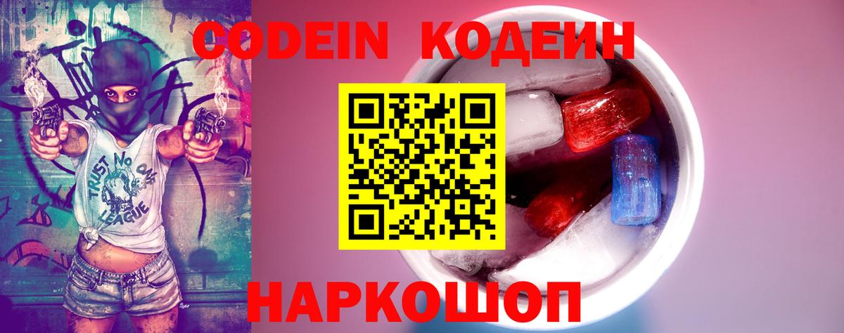 Кодеиновый сироп Lean Purple Drank Тавда