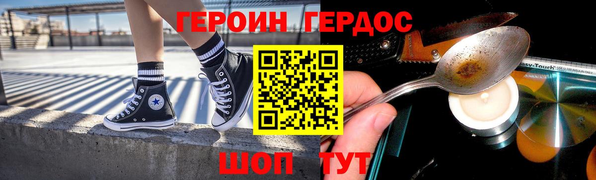 ГЕРОИН белый Тавда