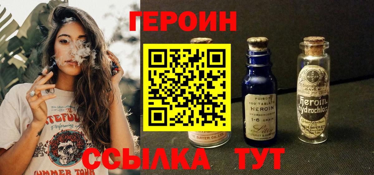 Героин  ГЕРОИН герыч  Вход с VPN  Тавда 