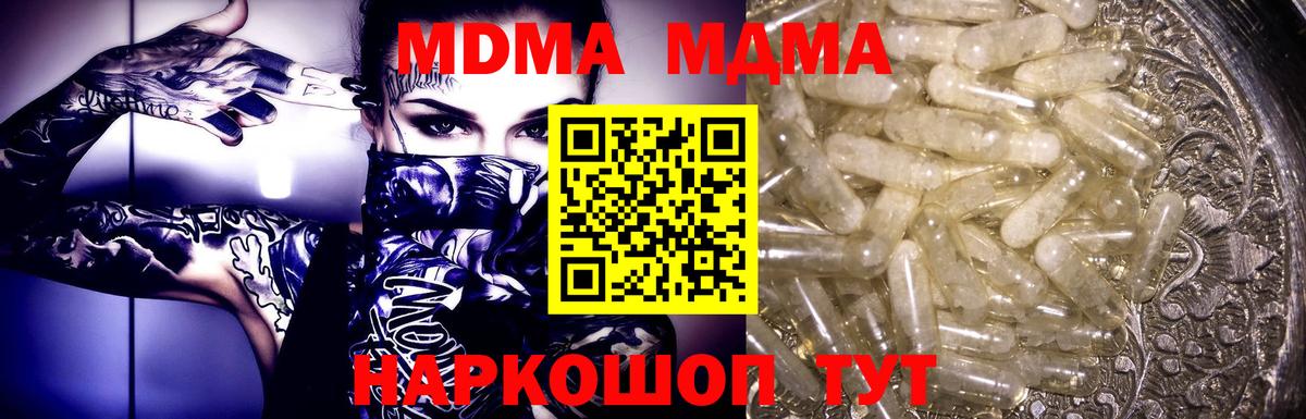 Тавда  MDMA Molly  MDMA  Вход с VPN  MDMA Molly 