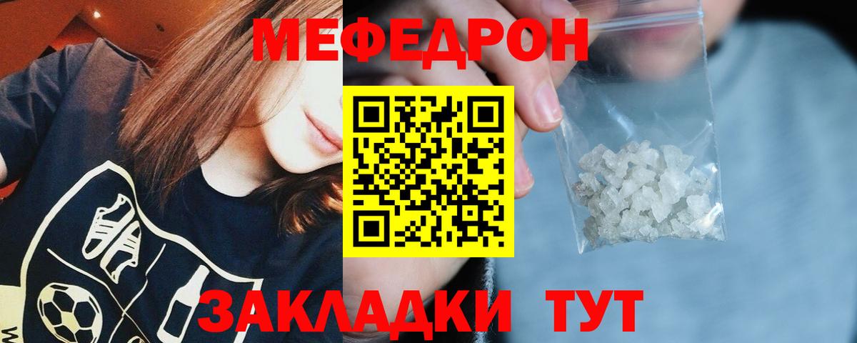 Меф мяу мяу  Тавда