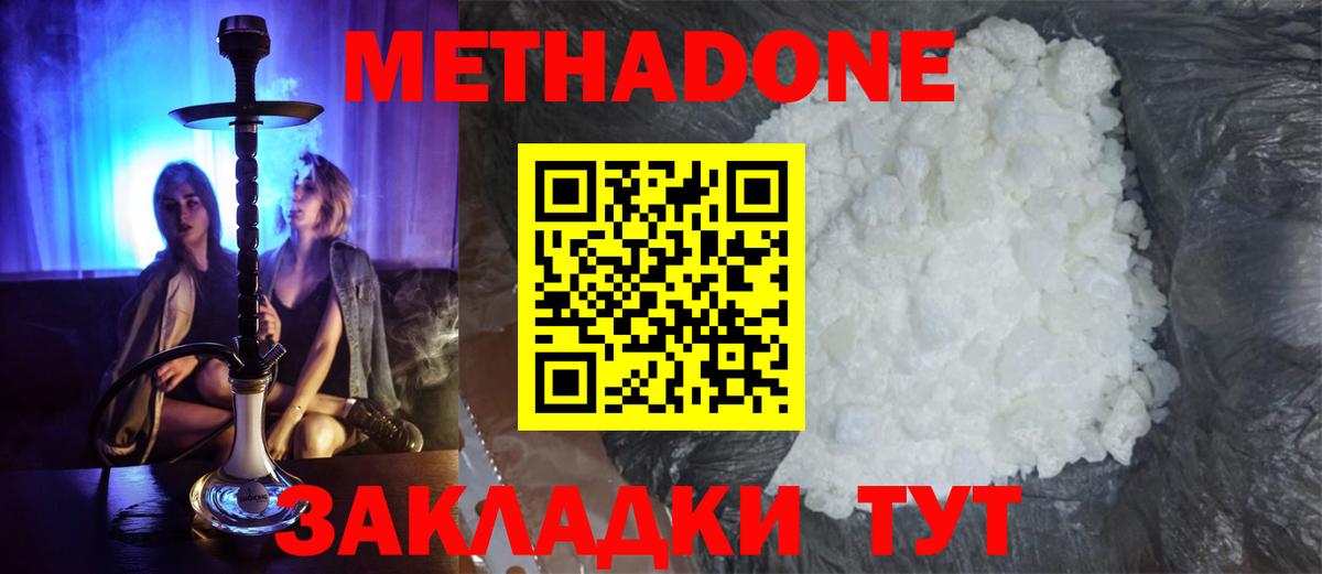 МЕТАДОН белоснежный Тавда