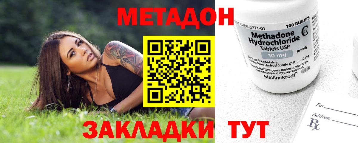 МЕТАДОН methadone  Вход с VPN  Тавда 